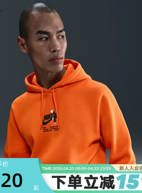 Nike耐克运动卫衣男冬新款橙色休闲印花宽松连帽套头衫HV1392-819