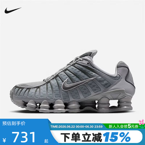 【大码】NIKE耐克男鞋SHOX TL老爹鞋全掌气柱跑步鞋AV3595-015