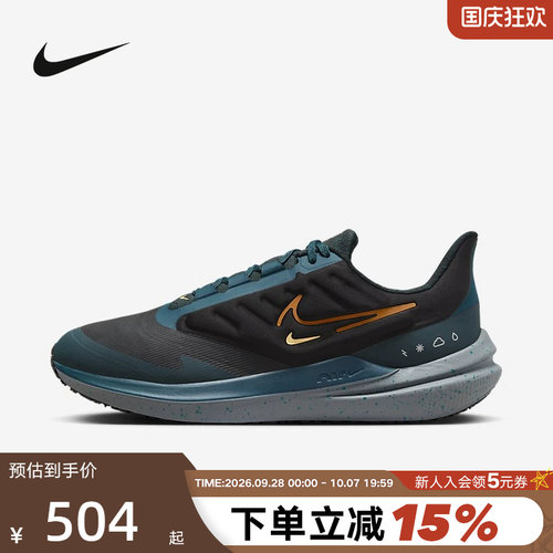 Nike耐克男鞋新款AIR WINFLO 9运动鞋防泼水公路跑步鞋DM1106-002