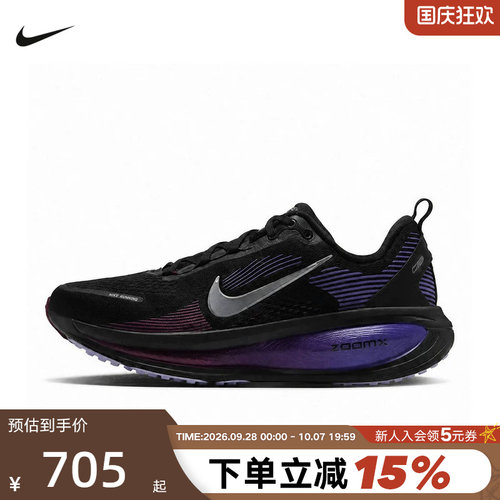 Nike耐克女鞋黑紫迈柔VOMERO 18缓震运动鞋公路跑步鞋HM6804-014