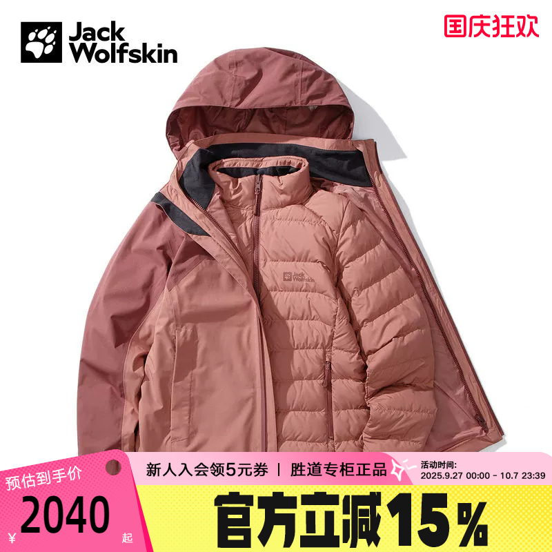 JackWolfskin狼爪冲锋衣女秋冬户外羽绒内胆三合一外套A62510A