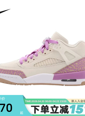 Nike耐克女鞋大童运动鞋JORDAN SPIZIKE白紫复古老爹鞋HJ7824-106