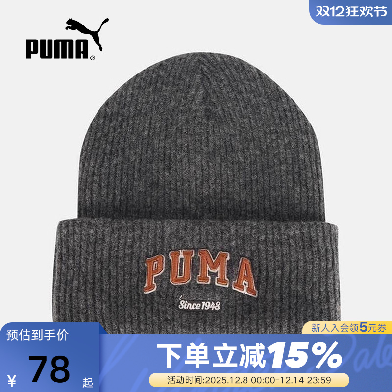PUMA彪马防风保暖包头冷帽2025秋冬男女户外护耳针织帽027233-01