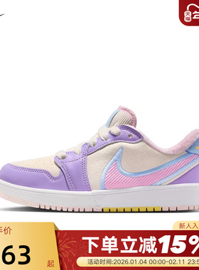 JORDAN耐克女鞋AJ1低帮紫色大童运动鞋板鞋复古篮球鞋IM6668-161