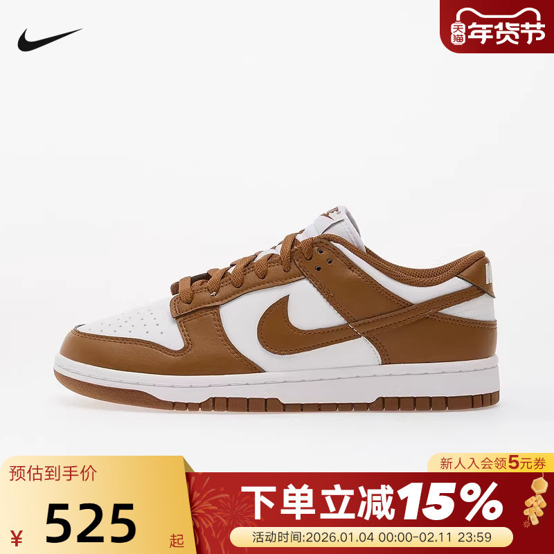 NIKE耐克女鞋26春DUNK白棕低帮复古板鞋轻便休闲运动鞋IM6572-101,运动鞋new,运动休闲鞋,淘宝优惠券,粉丝福利购,淘宝优惠卷
