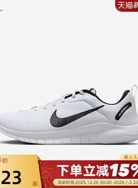 nike耐克男鞋FLEX EXPERIENCE RN 12运动训练鞋跑步鞋DV0740-101