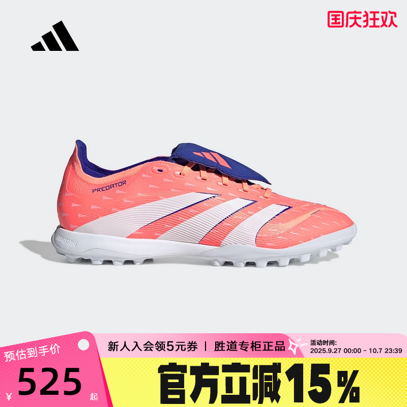 adidas阿迪达斯2025秋PREDATOR LEAGUE男女硬地碎钉足球鞋 JQ1074