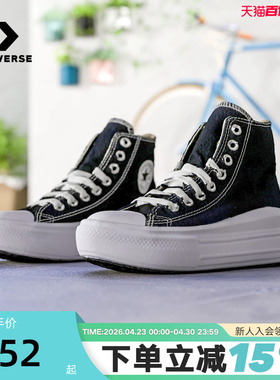 Converse匡威All Star Move女鞋云朵厚底休闲鞋高帮帆布鞋568497C