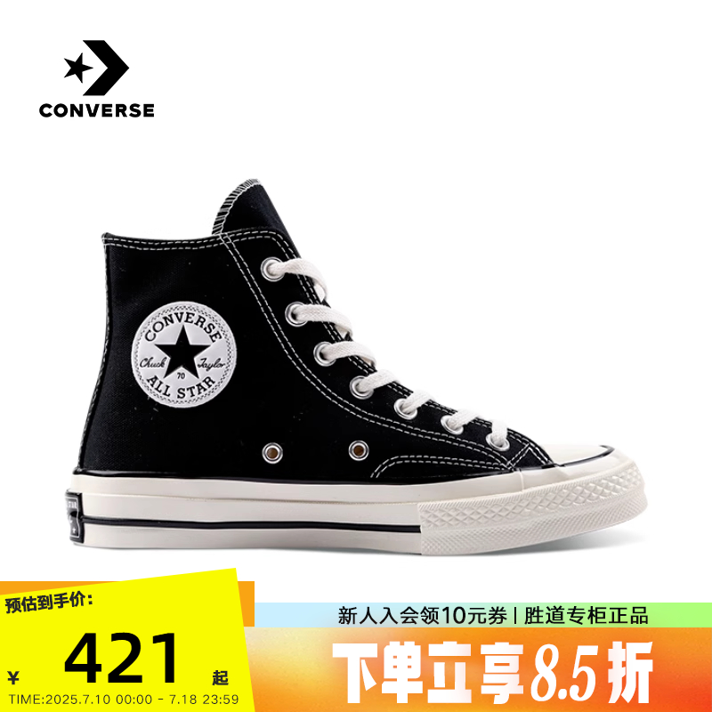 Converse匡威1970s 高帮复古经典三星标男鞋女鞋帆布鞋
