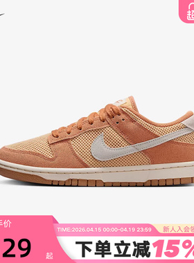 NIKE耐克DUNK LOW NN SE女子运动轻便透气时尚休闲板鞋HJ5864-200