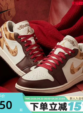 JORDAN耐克男鞋2026新年款马年限定AJ1低帮板鞋篮球鞋IQ5321-121