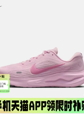 NIKE耐克女鞋夏季款JOURNEY RUN粉色运动鞋透气跑步鞋IR0114-666
