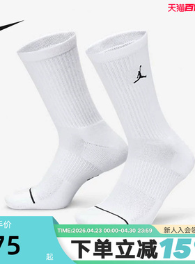 Nike耐克男袜女袜JORDAN运动袜白色透气速干三双装中筒袜子DX9632