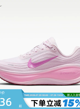 NIKE耐克粉色超级迈柔女鞋VOMERO PLUS缓震公路跑步鞋HV8154-504