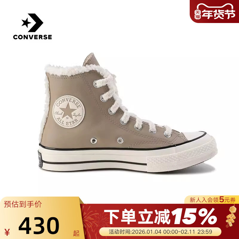 Converse匡威冬男女休闲鞋高帮牛皮革加绒保暖板鞋 A12450C,运动鞋new,帆布鞋,淘宝优惠券,粉丝福利购,淘宝优惠卷