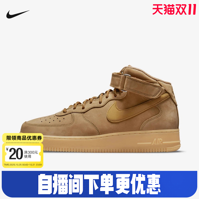 nike耐克男鞋小麦色空军一号运动鞋AF1中帮鞋复古板鞋DJ9158-200