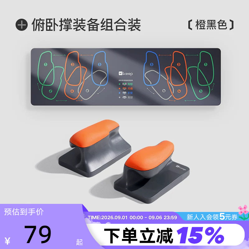 Keep俯卧撑训练板人体工学多功能支架男女辅助器材健身平板支撑图片