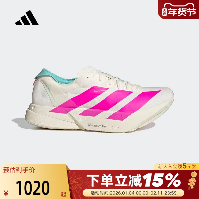 阿迪达斯北京马拉松配色男ADIZERO ADIOS PRO 4碳
