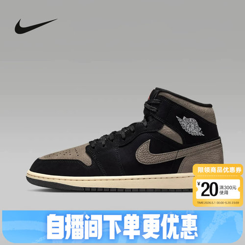 NIKE耐克男鞋Air Jordan 1 AJ1摩卡棕黑中帮复古篮球鞋IB7110-002