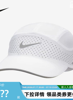 Nike耐克帽子男女帽Dri-FIT ADV跑步运动帽透气遮阳帽FB5681-100