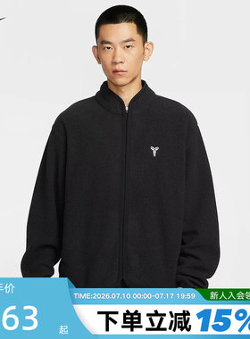 NIKE耐克科比男子仿羊羔绒篮球夹克春新款加绒运动外套IM4865-010