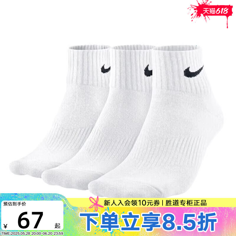 Nike耐克袜子男袜女袜透气短款三双装休闲运动袜短筒袜SX7677-100