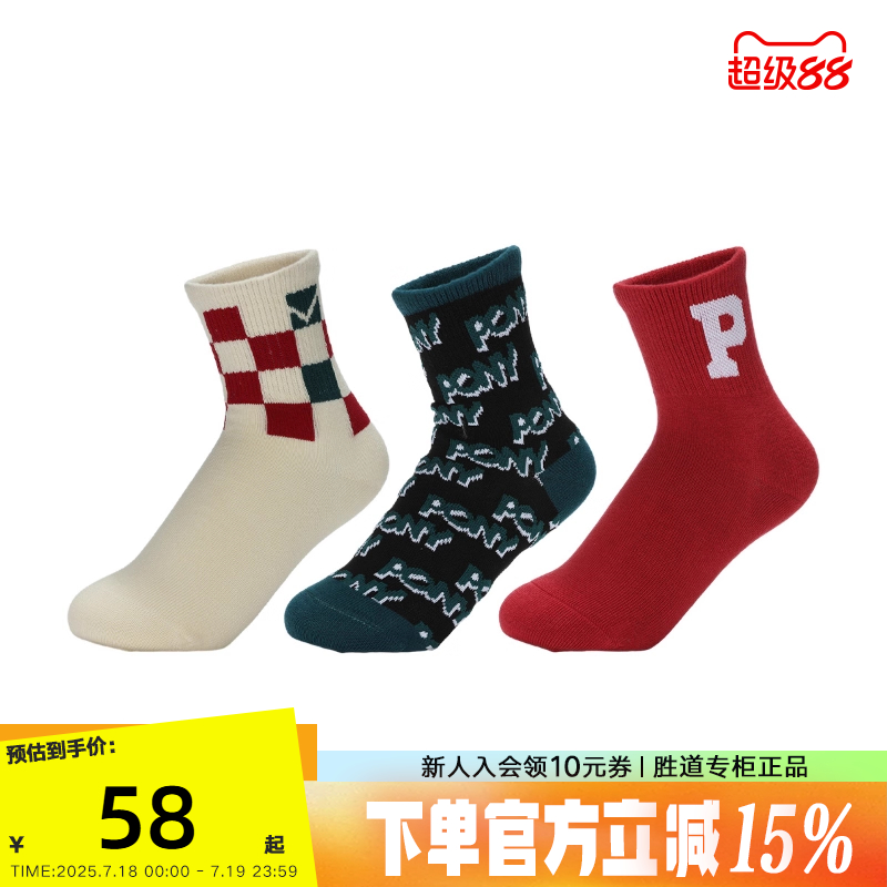 波尼中袜Pony运动袜三双装