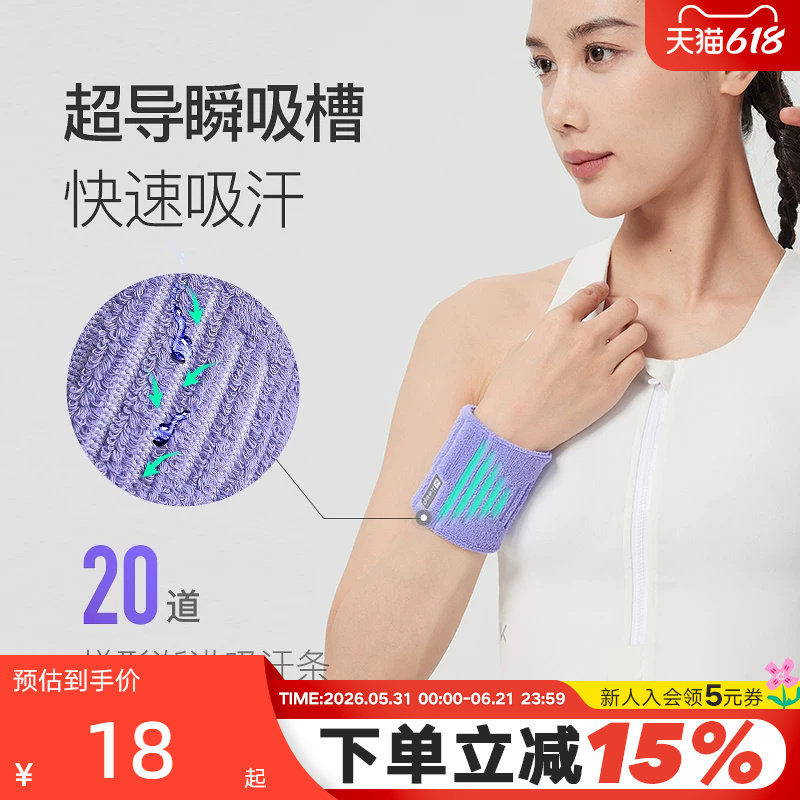 Keep运动毛巾护腕女课程同款护套吸汗健身专业护具男羽毛球擦汗巾