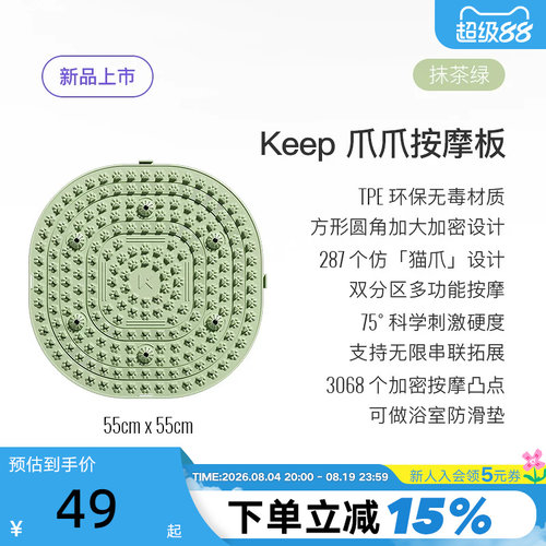 Keep液态软硅胶指压板超慢跑足底按摩垫原地跑步脚底按摩趾压板