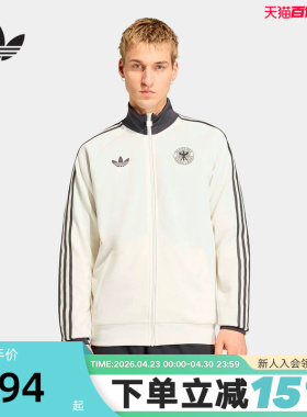 adidas阿迪达斯德国国家队足球外套开衫2026春男针织夹克 KG5096