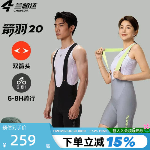LAMEDA兰帕达箭羽20双箭头骑行背带短裤遮阳男女夏透气公路自行车