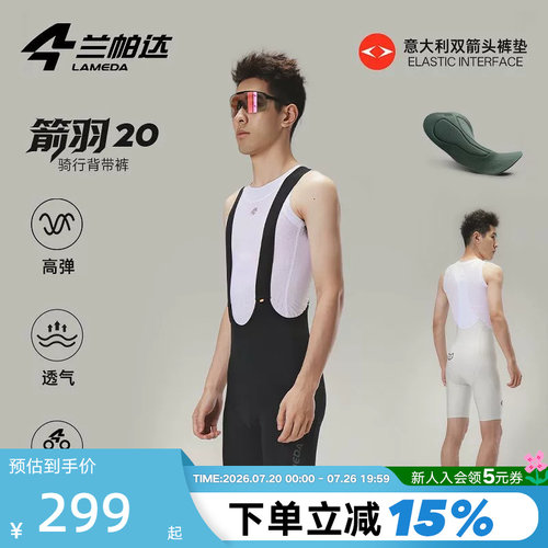 LAMEDA兰帕达箭羽20男双箭头裤垫专业骑行裤夏公路自行车背带短裤