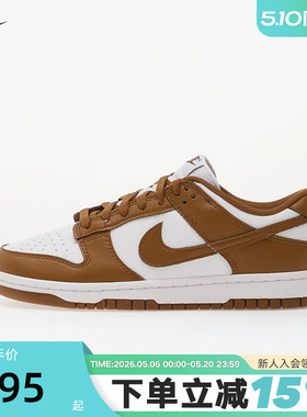 NIKE耐克女鞋26春DUNK白棕低帮复古板鞋轻便休闲运动鞋IM6572-101