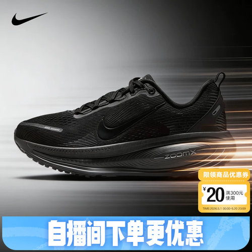 Nike耐克女鞋黑色迈柔VOMERO 18缓震运动鞋公路跑步鞋HM6804-004