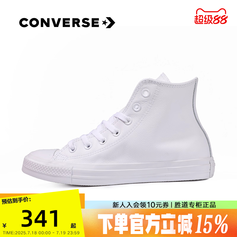 匡威Converse Chuck Taylor Leather皮面纯白鞋女子高帮板鞋1T406