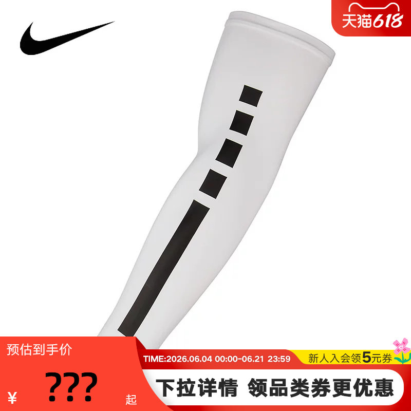 Nike耐克运动护具护臂篮球训练户外护肘遮阳臂套一只装AC4183-127