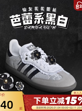 adidas阿迪达斯三叶草SAMBA OG蕾丝花朵纹理感德训鞋T头鞋IH3371
