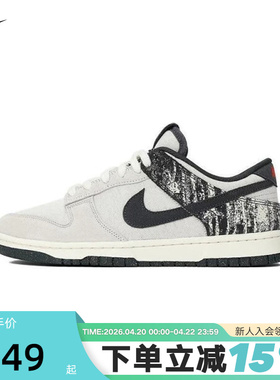 Nike耐克男鞋Dunk Low百搭低帮复古板鞋拼接运动休闲鞋IB7720-110