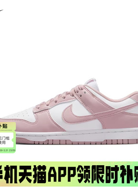 NIKE耐克女鞋26春DUNK粉白低帮复古板鞋轻便休闲运动鞋IM6572-103