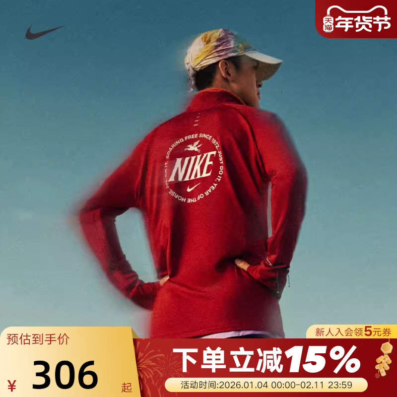 NIKE耐克马年限定新年红色男子速干半拉链立领跑步卫衣IQ381