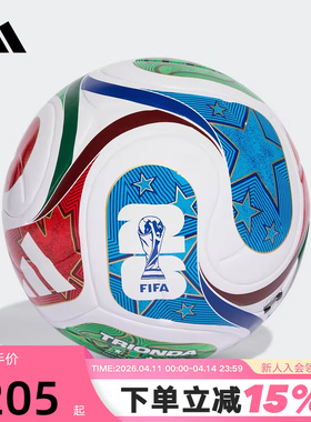 adidas阿迪达斯TRIONDA三重浪2026年FIFA世界杯训练用足球 JD8030