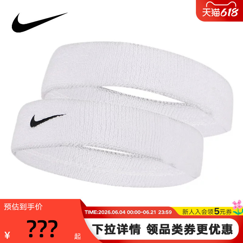 NIKE耐克男女款秋季新款情侣SWOOHS篮球训练健身运动头带
