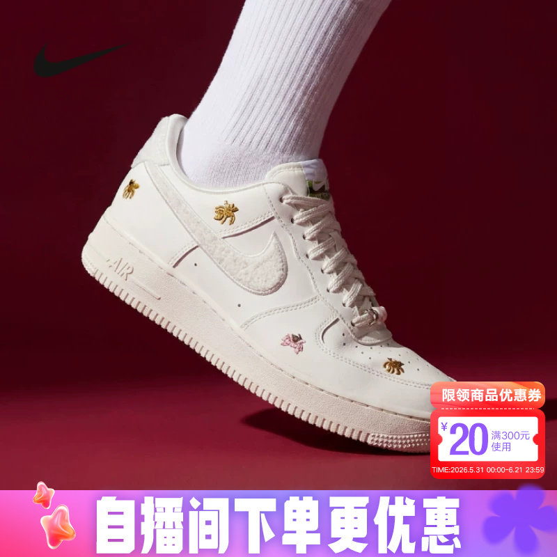 NIKE耐克空军一号女鞋马年限定新年款AF1刺绣运动板鞋IQ1143-100