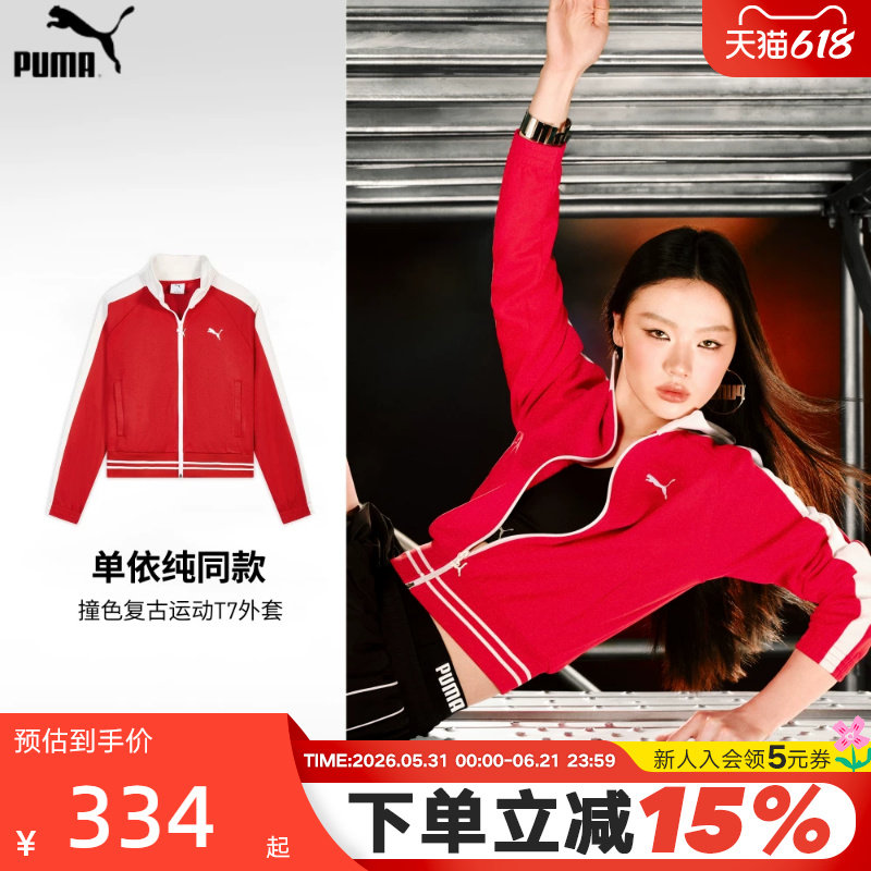 PUMA彪马春季红色经典T7运动休闲短款夹克针织女款外套638392-11