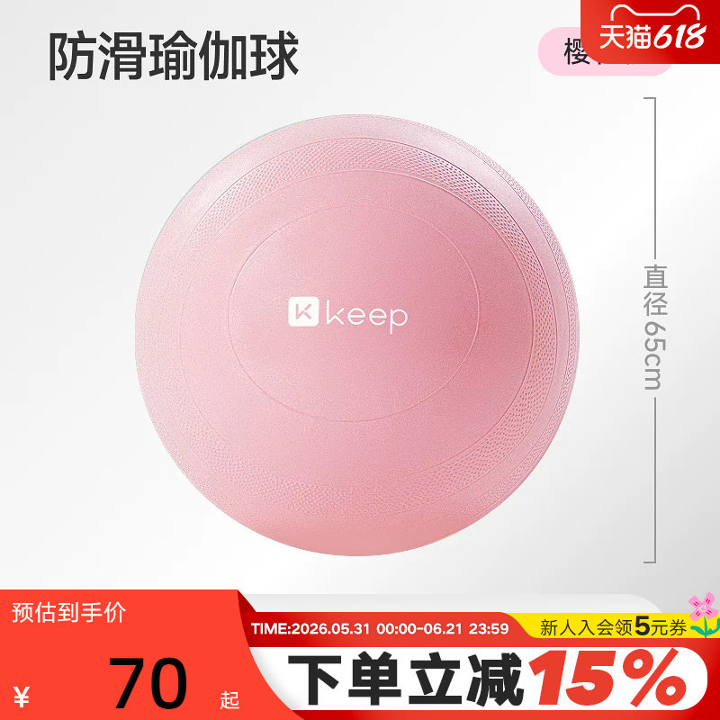 Keep瑜伽球加厚防爆孕妇助产分娩修复女塑形普拉提家用专业健身球