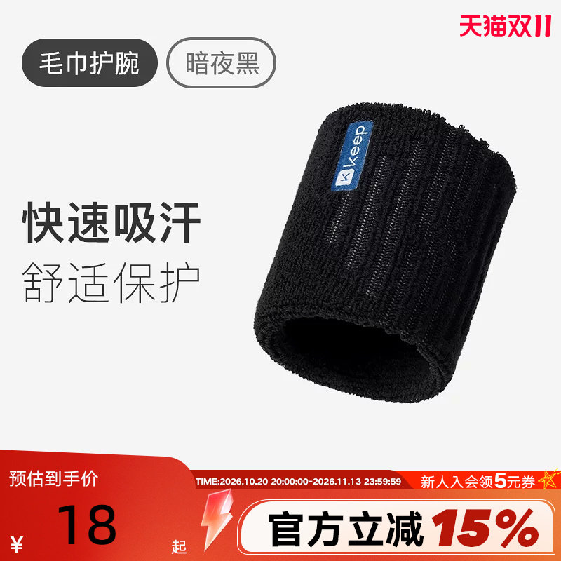 Keep运动毛巾护腕女课程同款护套吸汗健身专业护具男羽毛球擦汗巾