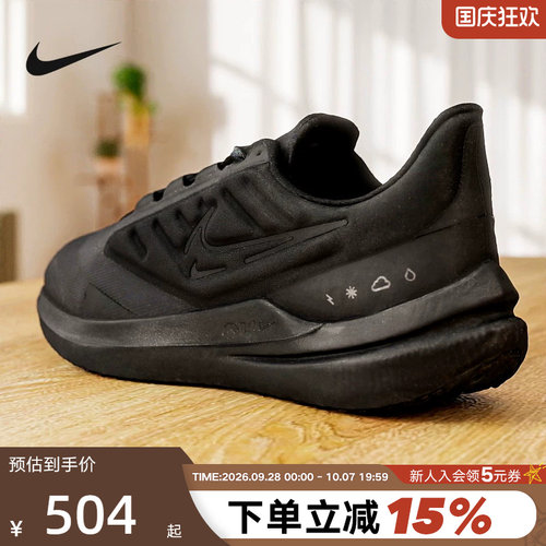 Nike耐克男鞋WINFLO 9 SHIELD拒水运动鞋黑武士跑步鞋DM1106-007