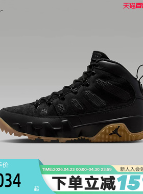 JORDAN耐克男鞋冬日户外风靴子冬季新款AJ9黑色运动靴AR4491-025