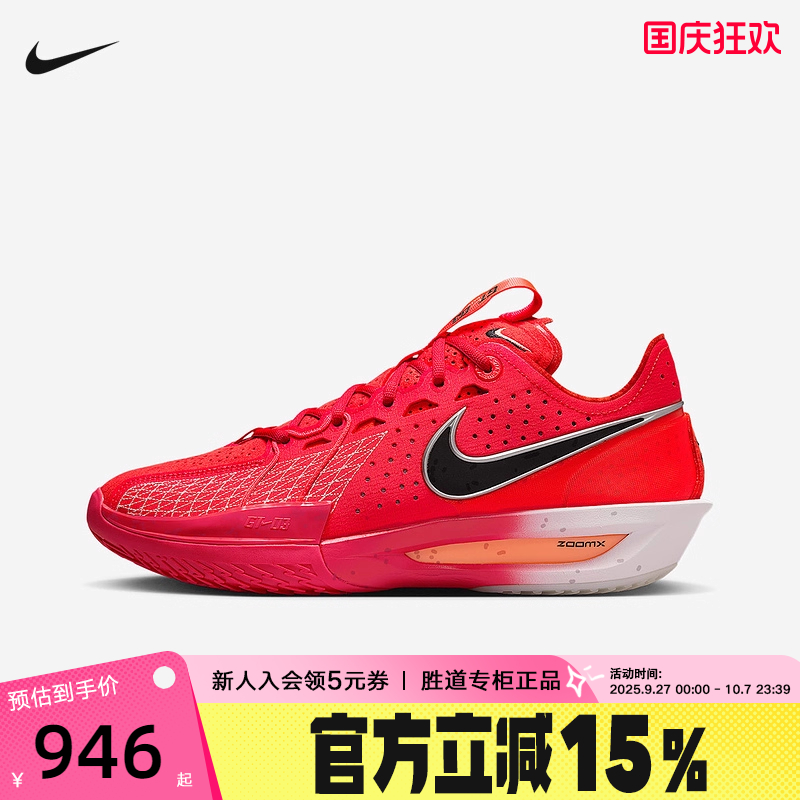 Nike耐克男鞋红色G.T.CUT 3缓震抗扭实战运动鞋篮球鞋DV2918-602