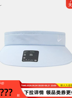 NIKE耐克夏新款遮阳帽户外休闲运动帽空顶帽天蓝色帽子II1298-407